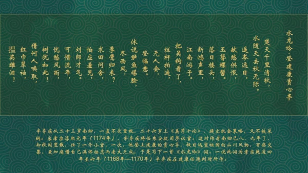 辛弃疾介绍通用PPT模板