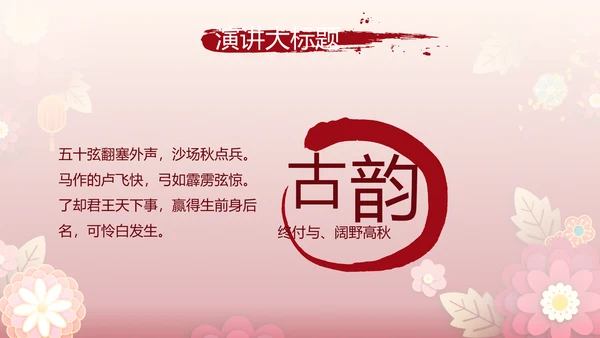 红色喜庆中式婚礼策划宣传PPT动态模板