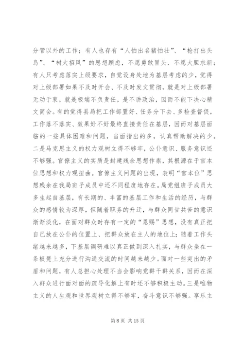 民政局党组民主生活会领导班子对照检查材料.docx