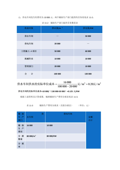 优质建筑综合施工企业关键工程成本及收入的核算.docx