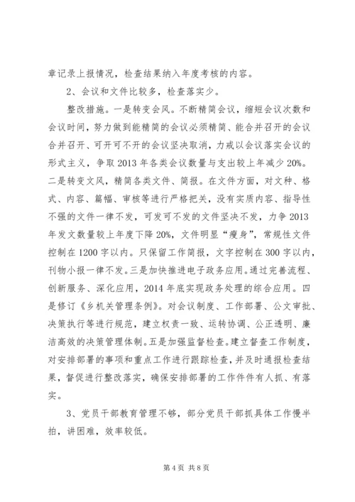 党的群众路线与四风整改工作方案.docx