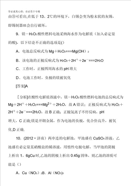 2013届高三化学苏教版总复习阶段测试6化学反应与能量变化20220309092155