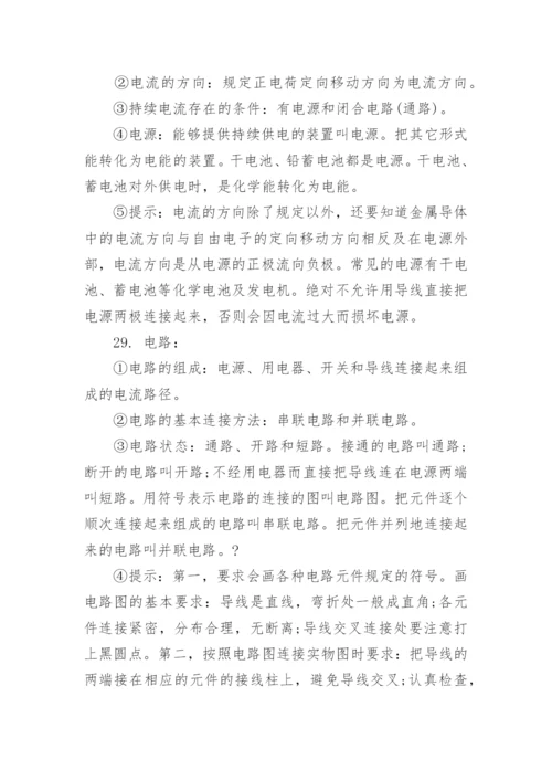 中考物理知识点归纳最新完整版.docx