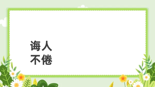 小清新教师自我介绍快闪PPT课件教师培训