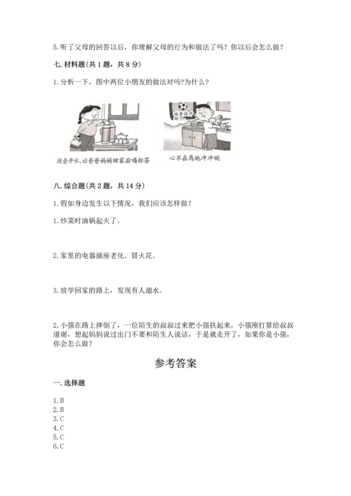 部编版三年级上册道德与法治期末测试卷及参考答案1套.docx