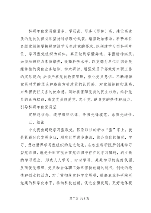 科研院所基层党支部建设的思考 (3).docx