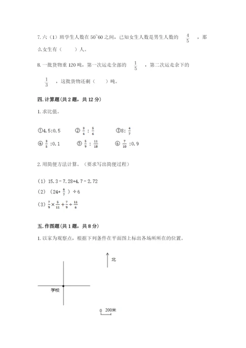 小学数学六年级上册期末卷带答案（夺分金卷）.docx