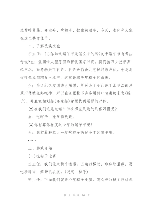 粽叶飘香话端午主题班会教案.docx