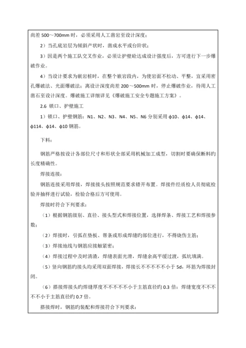 隧道抗滑桩安全专项施工方案技术交底.docx