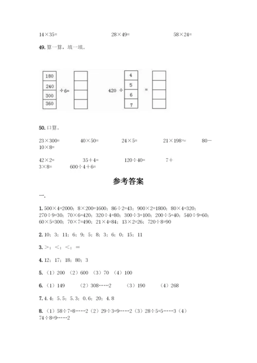 三年级下册数学计算题50道精品(巩固).docx