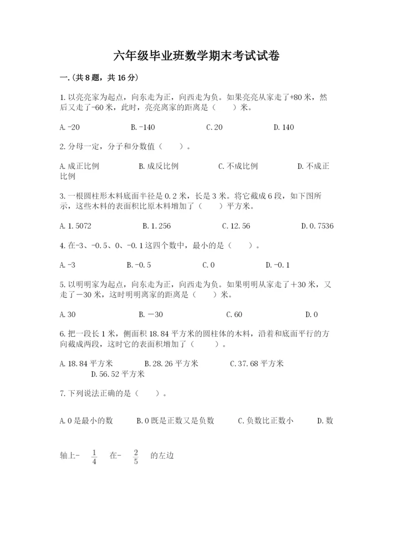 六年级毕业班数学期末考试试卷及参考答案（精练）.docx