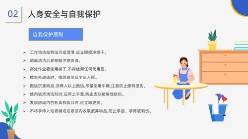 蓝黄配色插画风家政服务培训课件员工培训