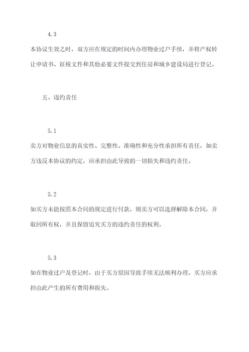 拍卖房买卖协议范本