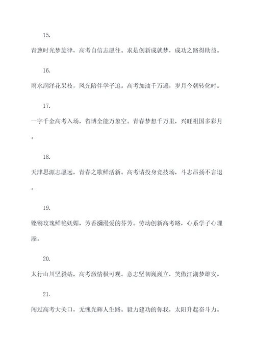 教师对学生高考祝福对联