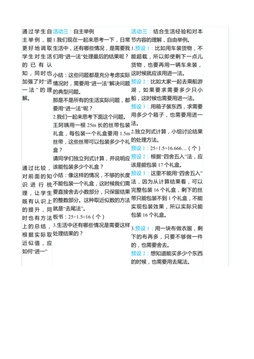 （大单元整体教学）3.6用计算器探索规律（表格式）教学设计