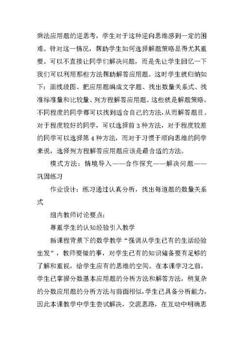六年级数学《稍复杂的分数除法应用题》集体备课教案