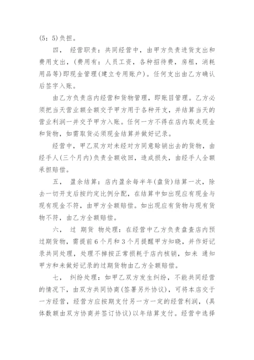 合伙开服装店合伙人协议书.docx