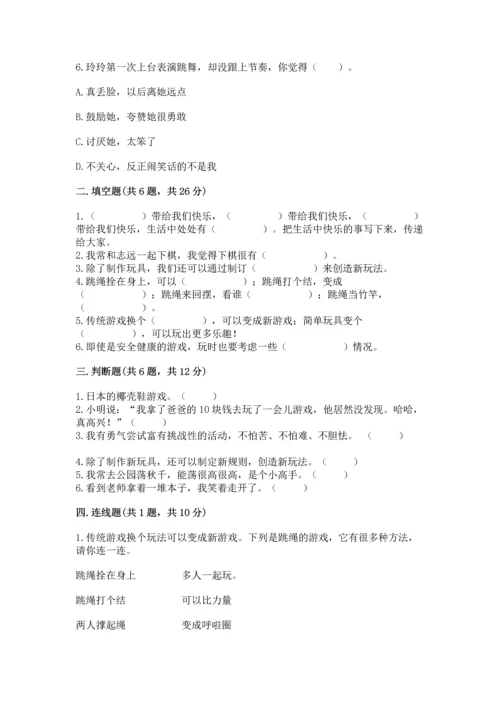 小学二年级下册道德与法治期中测试卷（word）.docx