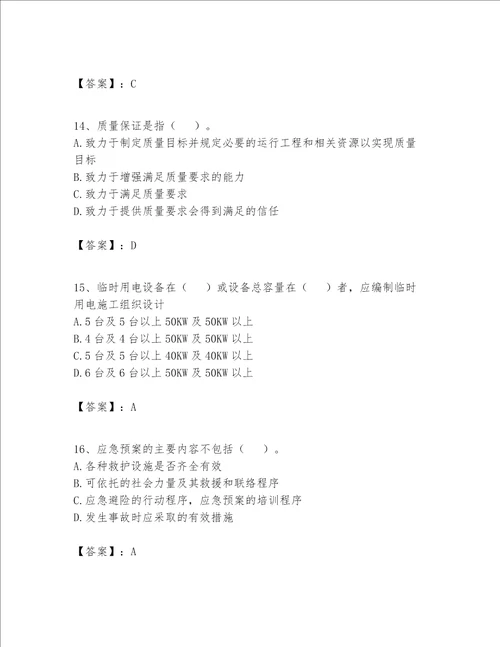 2023年施工员设备安装施工专业管理实务题库及答案必刷