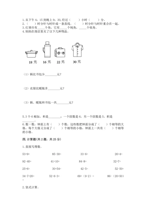 人教版二年级上册数学期末测试卷精品（考试直接用）.docx