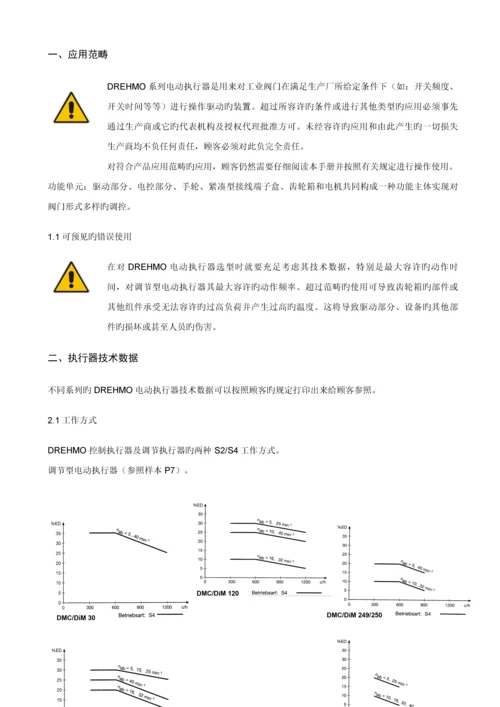 EMG电动执行机构专项说明书.docx