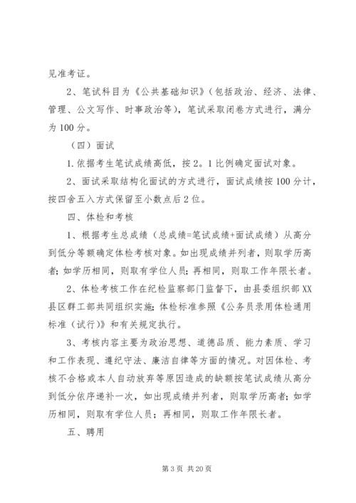 面向全县公开选聘群众来访接待中心工作人员实施方案[大全].docx