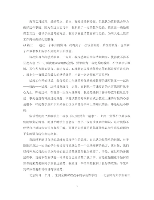 精编之师范学生实习鉴定表自我鉴定范文.docx