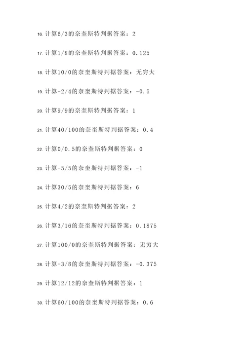 奈奎斯特判据计算题