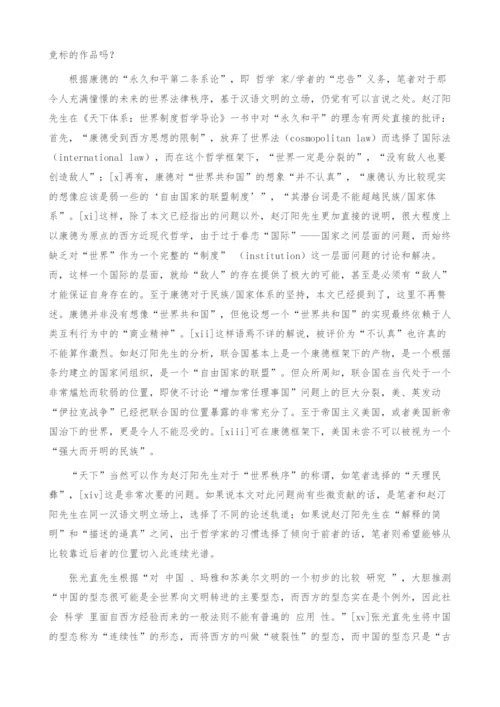 对伊·康德永久和平理念的批判研究-1.docx