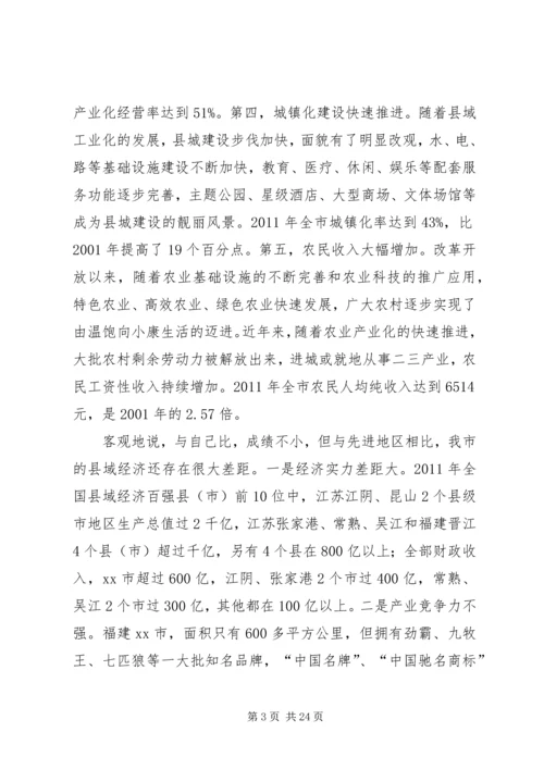 市长在县域经济发展座谈会上的讲话.docx