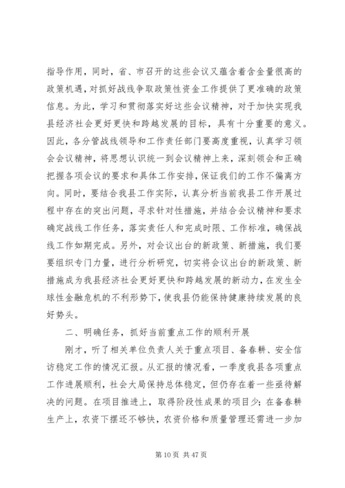 县委书记在党政联席会议上的讲话 (2).docx