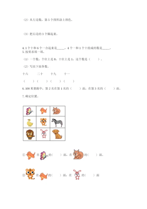 小学数学试卷一年级上册数学期末测试卷精品（完整版）.docx