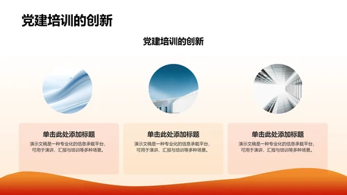 红色党政风红色精神传承教育PPT模板