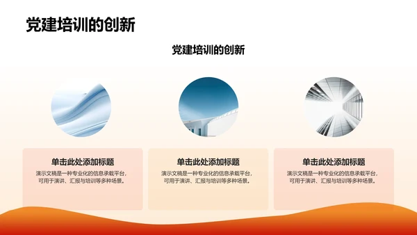 红色党政风红色精神传承教育PPT模板