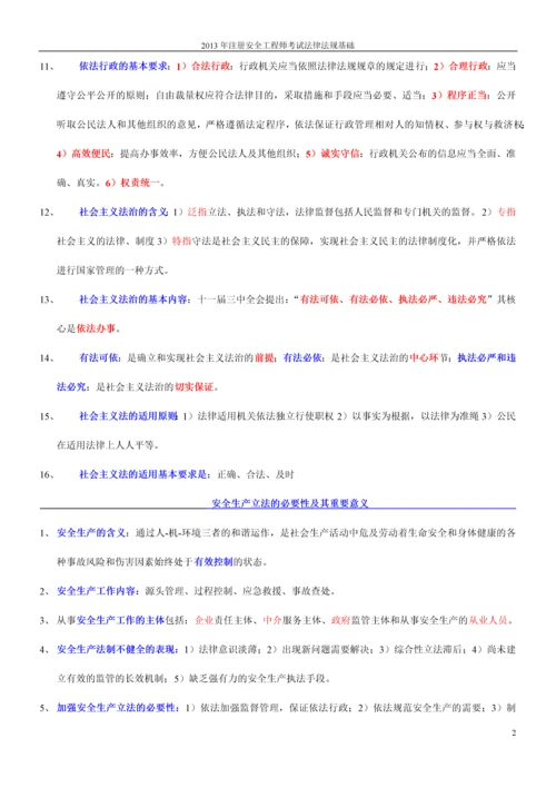 2013年注册安全工程师考试法律法规知识.docx