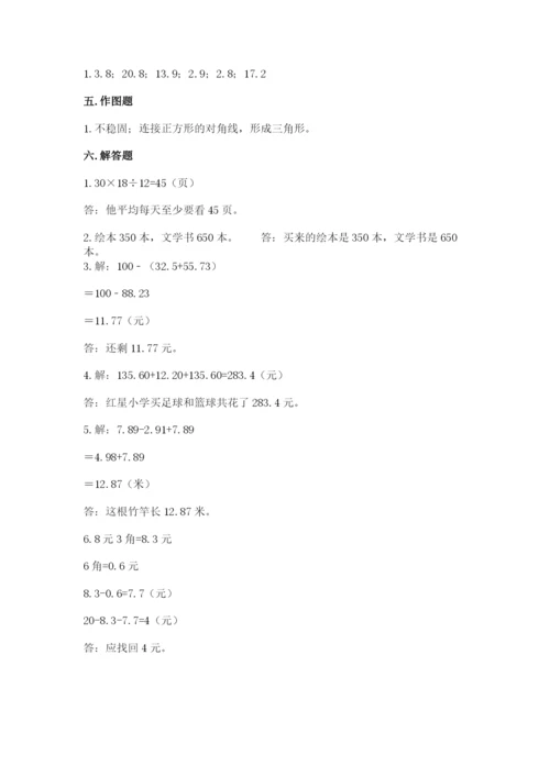 北师大版数学四年级下册期末测试卷必考题.docx