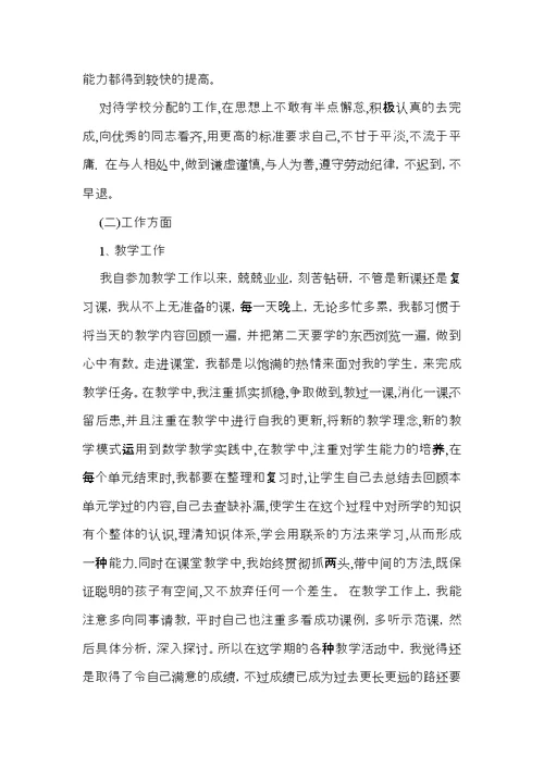 2021年教师年度述职报告范文 1