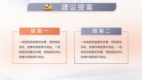 红色党建党支部工作总结汇报计划学习教育PPT