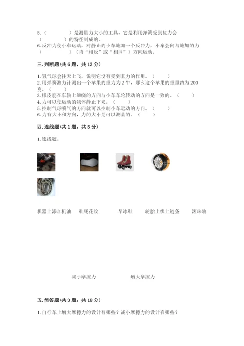 教科版科学四年级上册第三单元《运动和力》测试卷精品附答案.docx