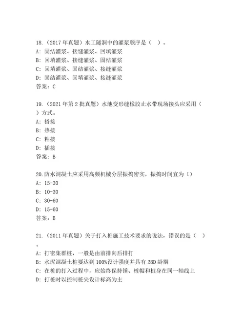 内部培训建造师二级考试真题题库研优卷