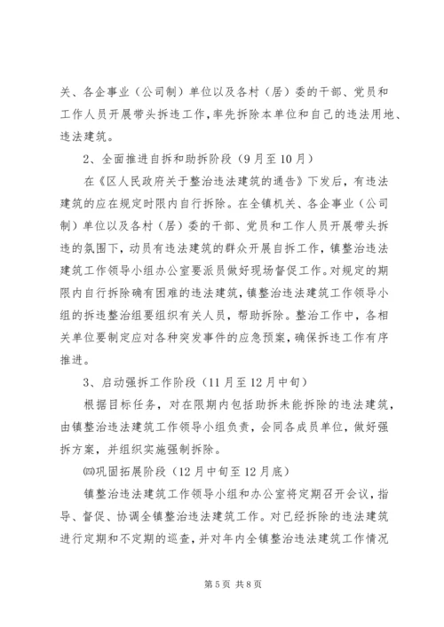 政府整治违法建筑工作计划.docx