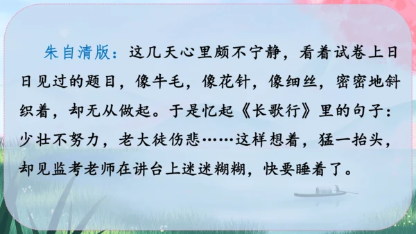 八年级下册语文 第一单元《写作：学习仿写》课件