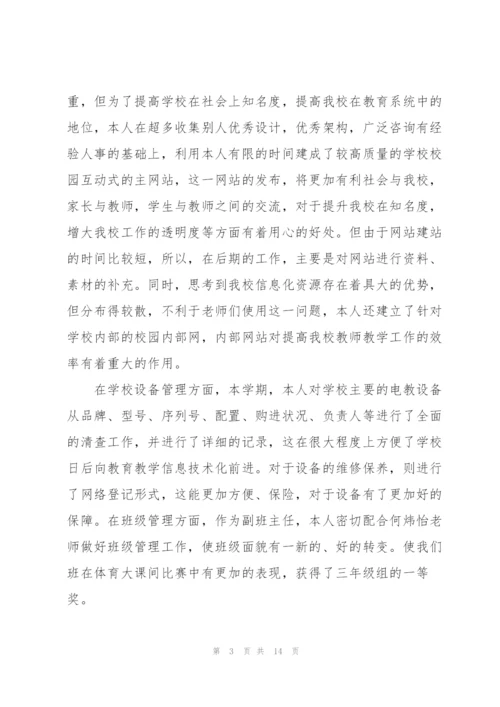 教师个人发展规划计划.docx