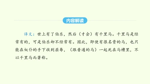 第23课 马说 统编版语文八年级下册 同步精品课件