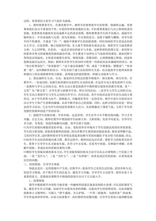 新课程下思想品德课教学的理想选择