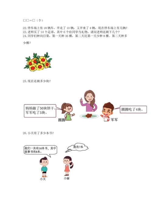 一年级下册数学解决问题100道【考点提分】.docx