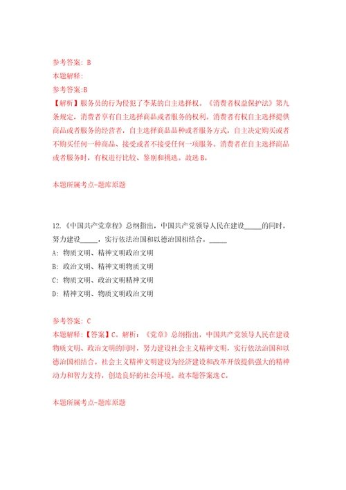 广西钦州市钦南区人民法院招考聘用强化训练卷第6版