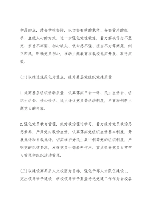 学校意识形态工作实施方案学校意识形态工作方案.docx