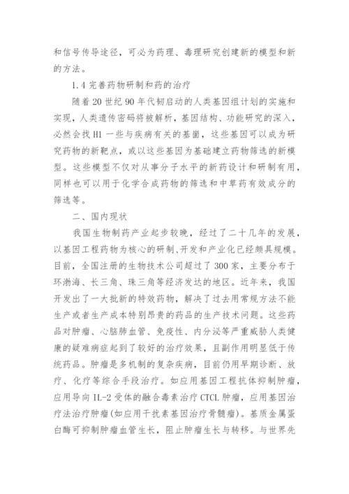 生物技术毕业论文开题报告.docx
