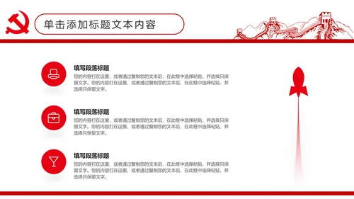扁平化大气党政党委工作汇报通用PPT